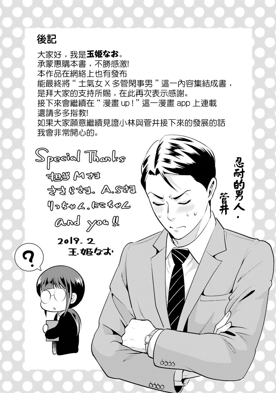 巨乳林是我土气的同事韩漫全集-番外1无删减无遮挡章节图片 