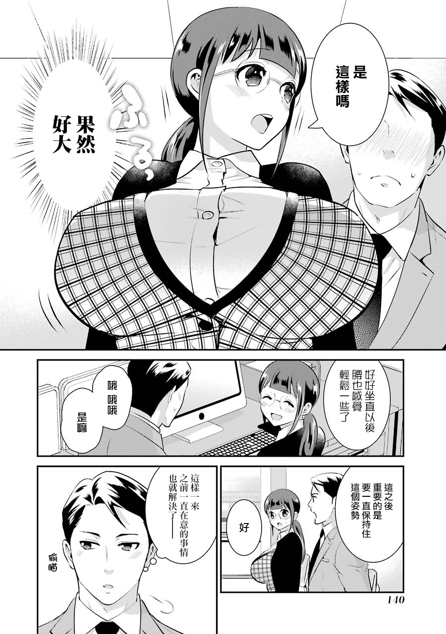 巨乳林是我土气的同事韩漫全集-番外1无删减无遮挡章节图片 