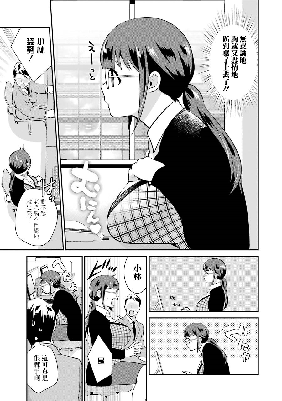 巨乳林是我土气的同事韩漫全集-番外1无删减无遮挡章节图片 