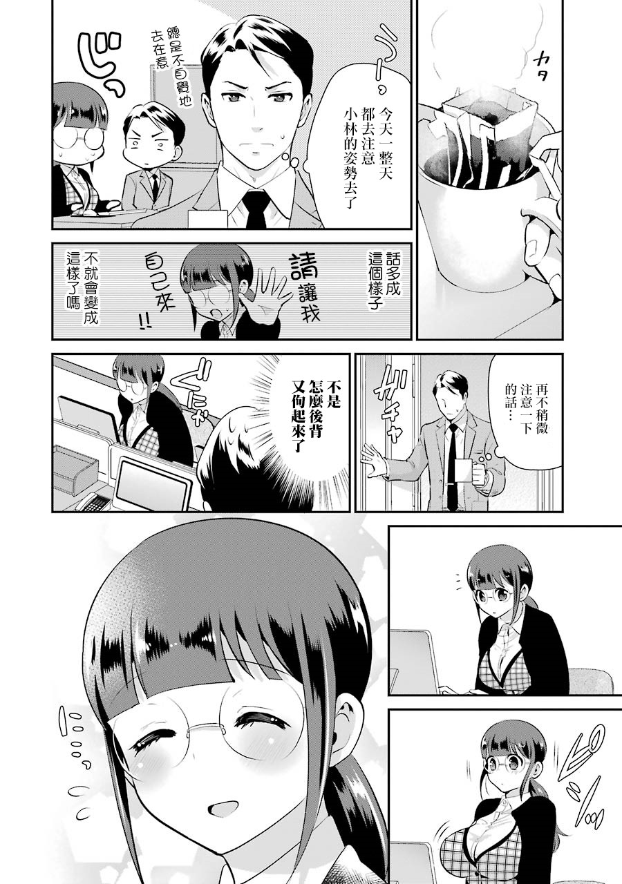 巨乳林是我土气的同事韩漫全集-番外1无删减无遮挡章节图片 