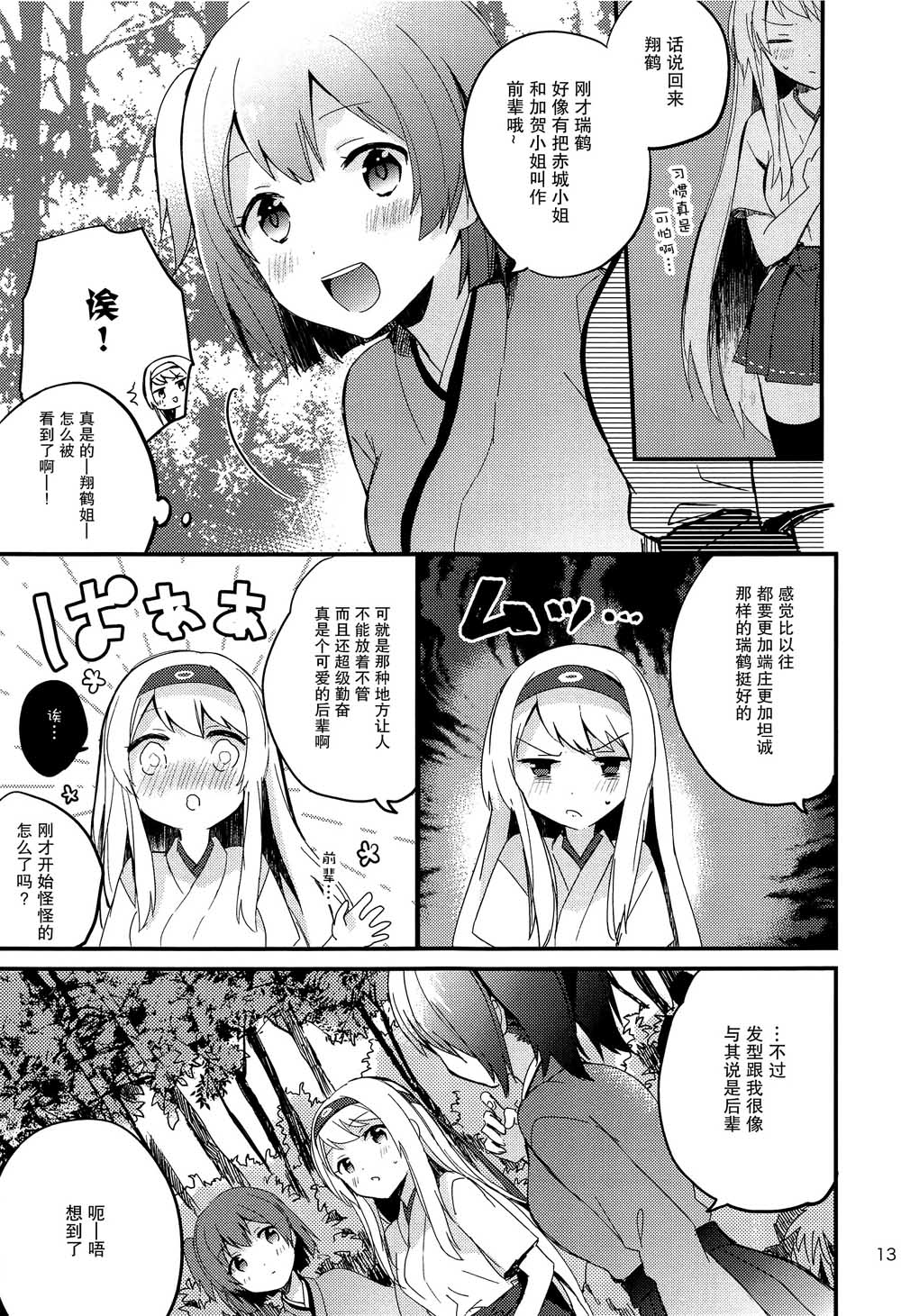 CHANGE!韩漫全集-短篇无删减无遮挡章节图片 