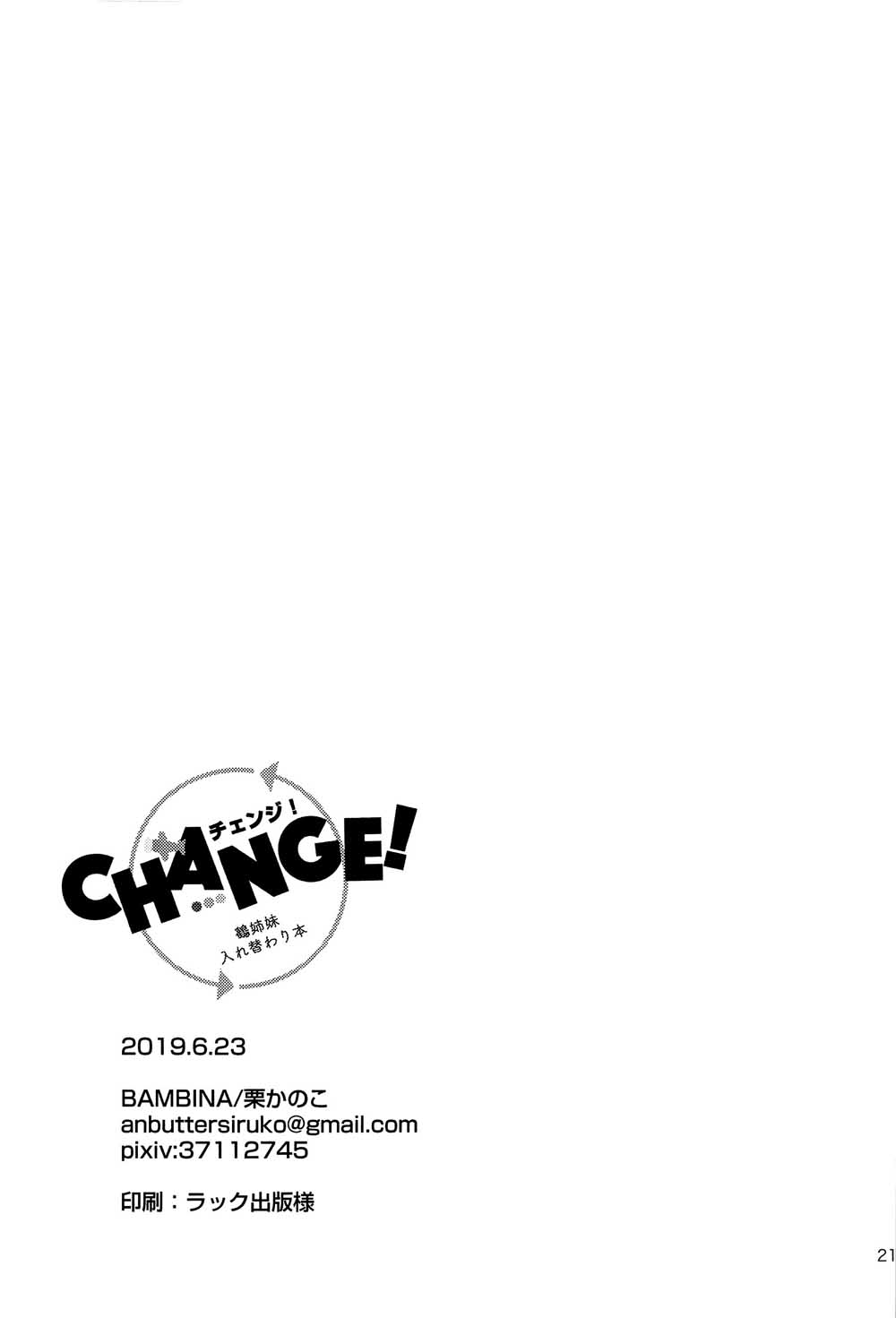 CHANGE!韩漫全集-短篇无删减无遮挡章节图片 
