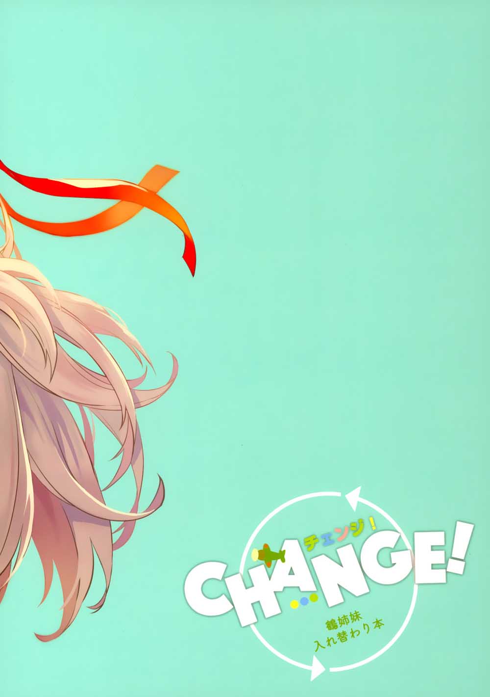 CHANGE!韩漫全集-短篇无删减无遮挡章节图片 
