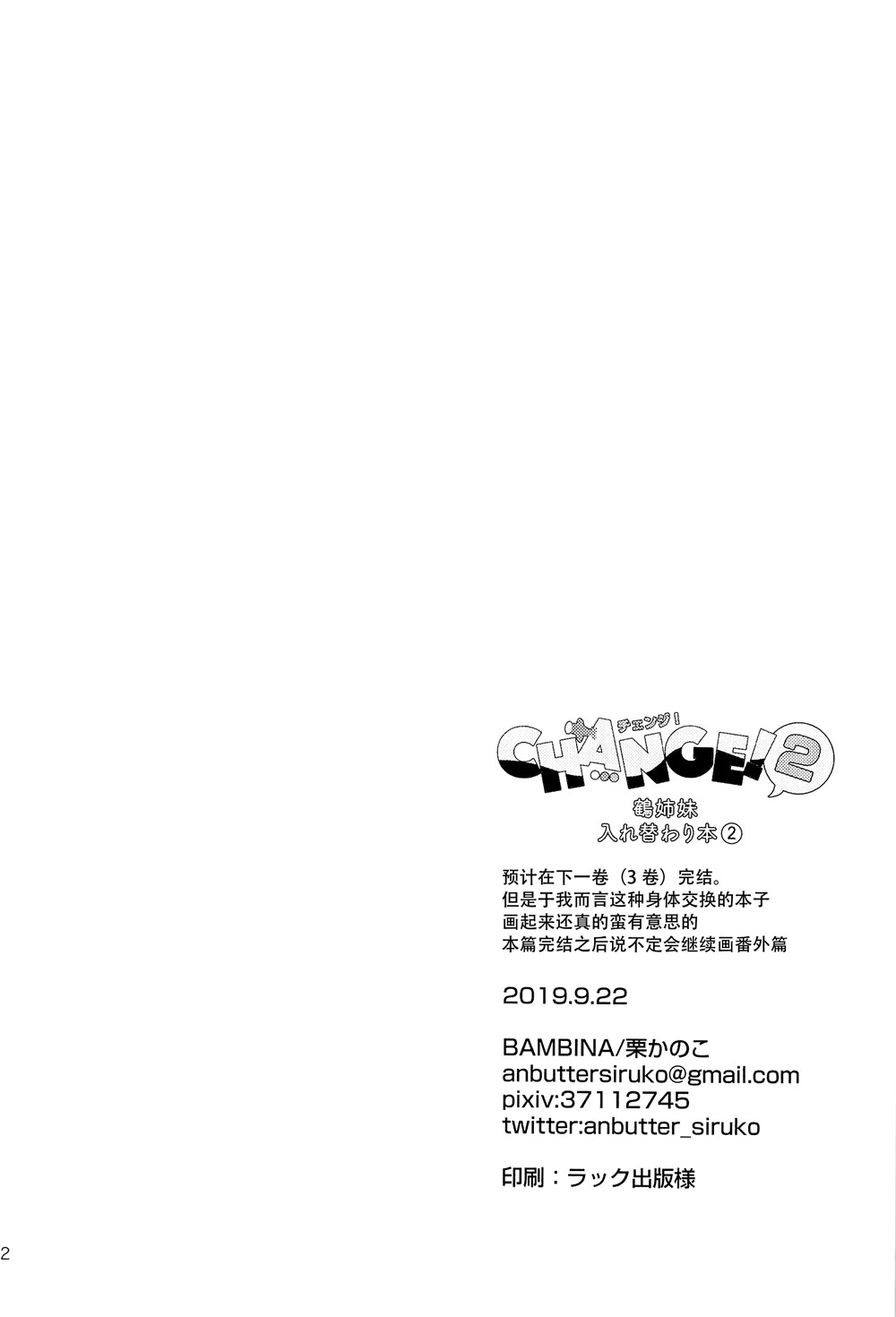 CHANGE!韩漫全集-第02话无删减无遮挡章节图片 