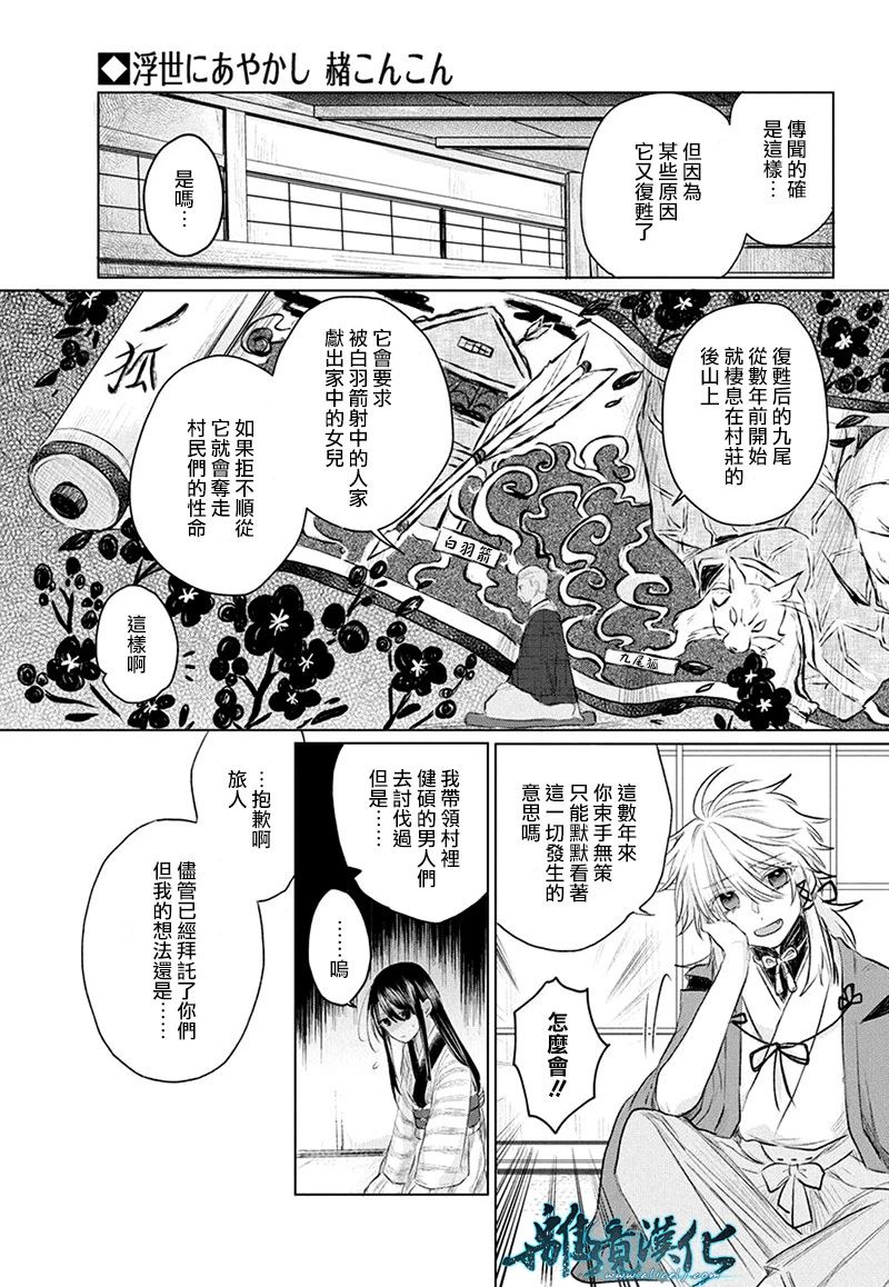 异妖昏昏红于世韩漫全集-短篇无删减无遮挡章节图片 