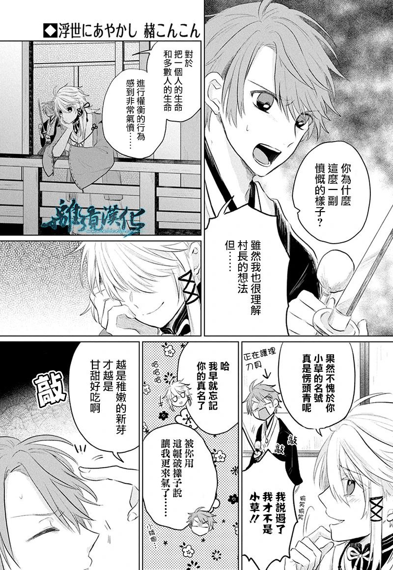 异妖昏昏红于世韩漫全集-短篇无删减无遮挡章节图片 