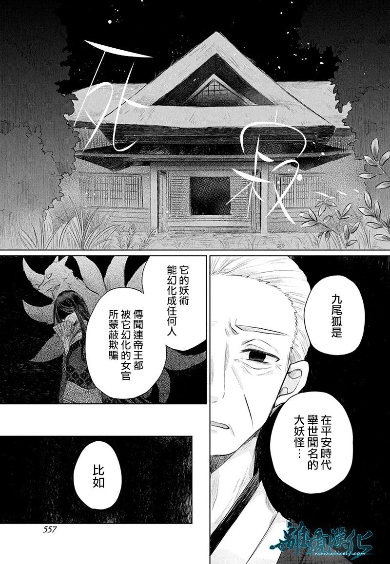 异妖昏昏红于世韩漫全集-短篇无删减无遮挡章节图片 
