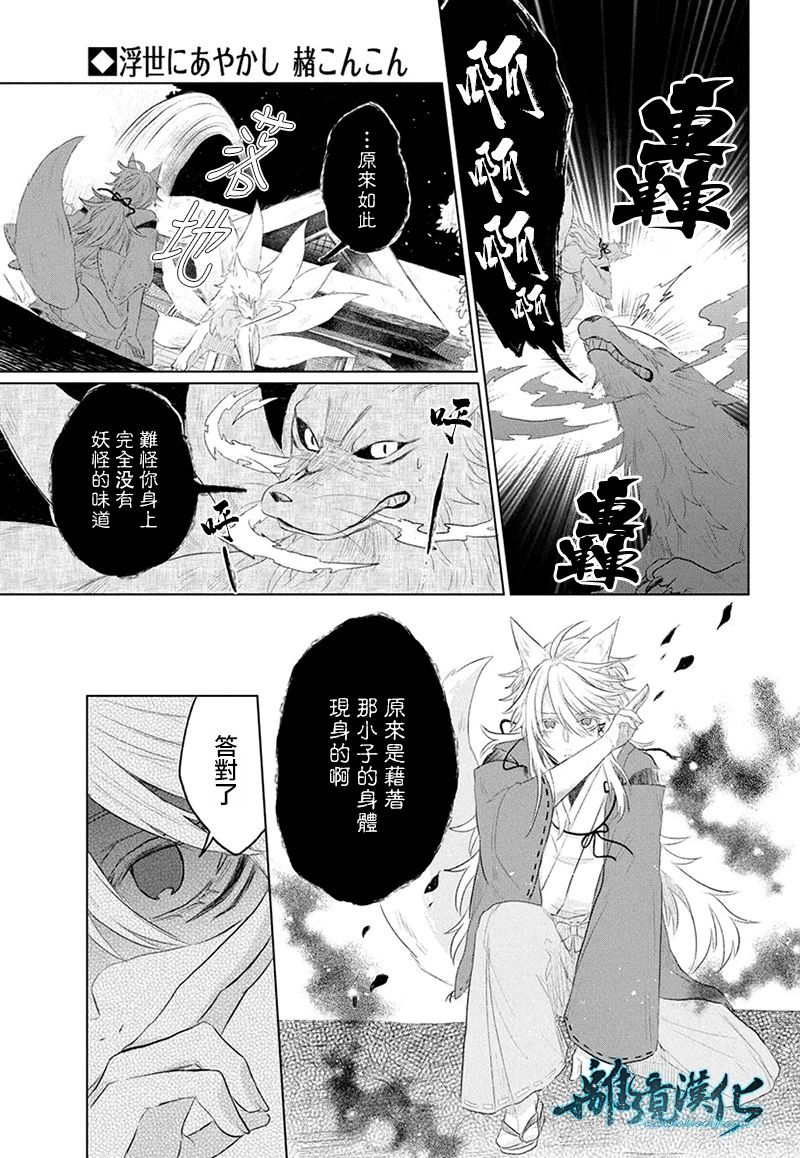 异妖昏昏红于世韩漫全集-短篇无删减无遮挡章节图片 