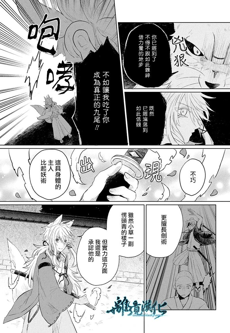 异妖昏昏红于世韩漫全集-短篇无删减无遮挡章节图片 