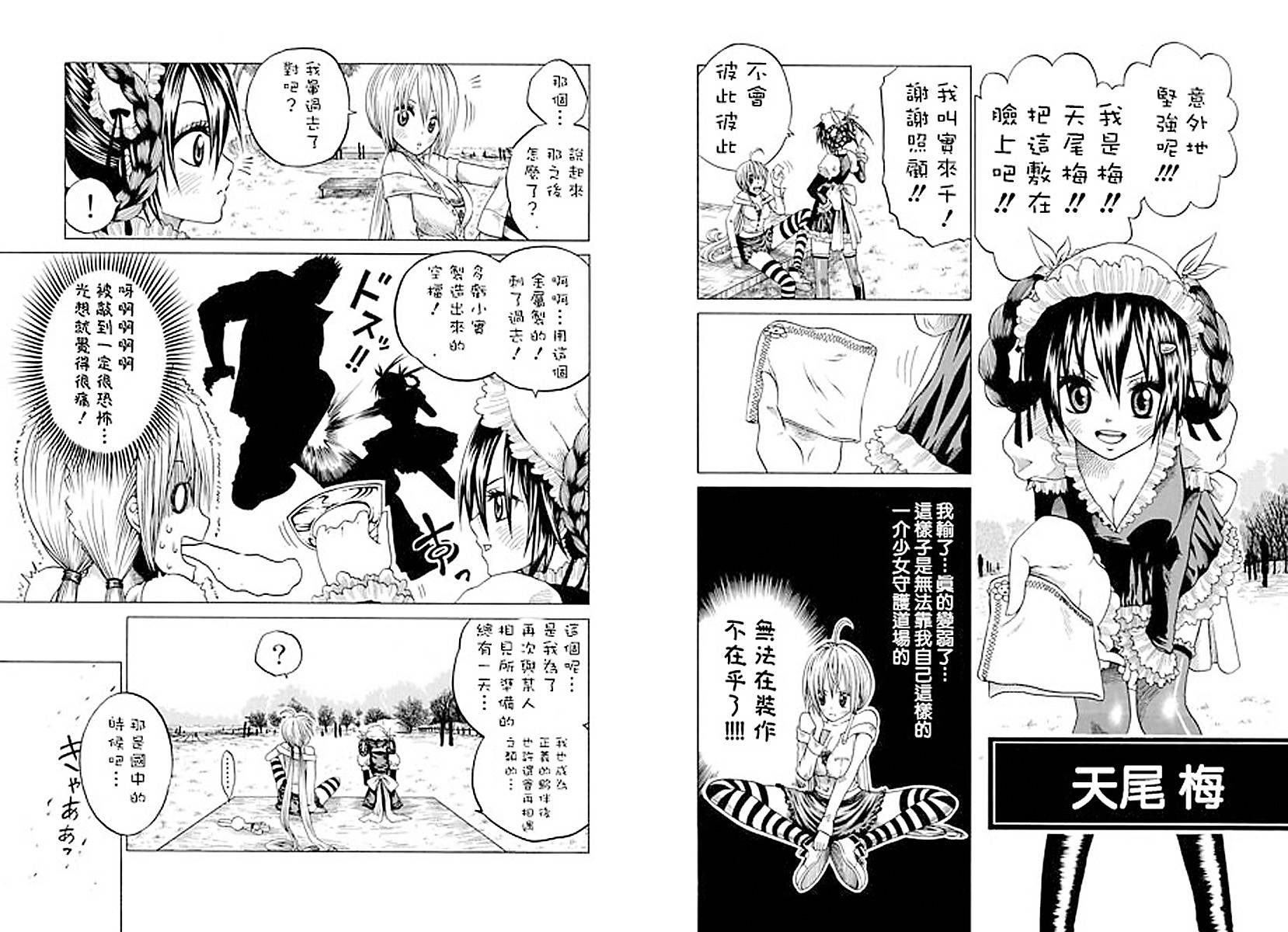 兔子神灵把我变妹了韩漫全集-短篇无删减无遮挡章节图片 