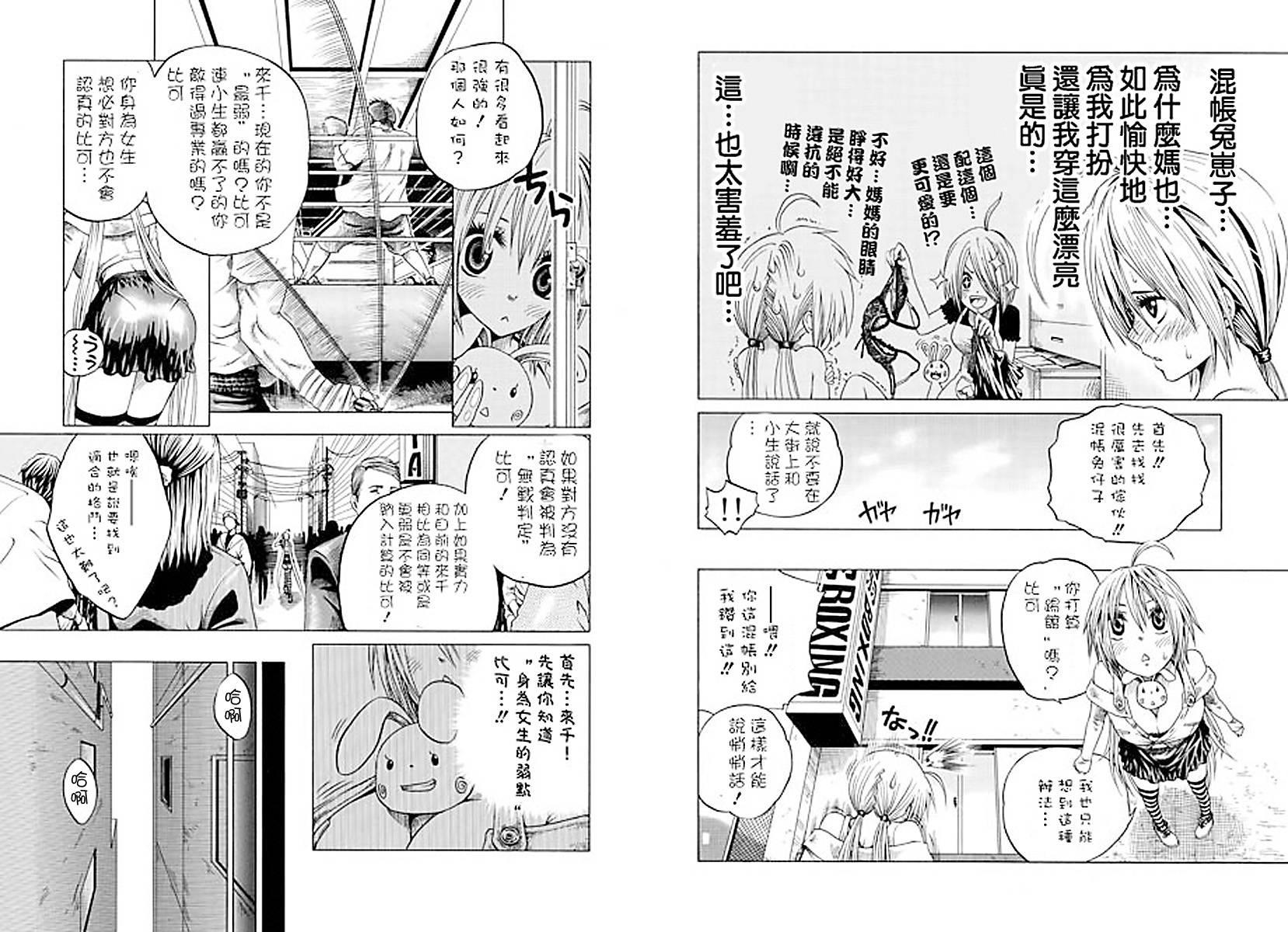 兔子神灵把我变妹了韩漫全集-短篇无删减无遮挡章节图片 