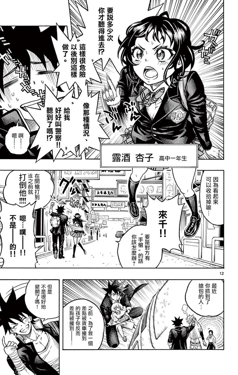 兔子神灵把我变妹了韩漫全集-第01话无删减无遮挡章节图片 