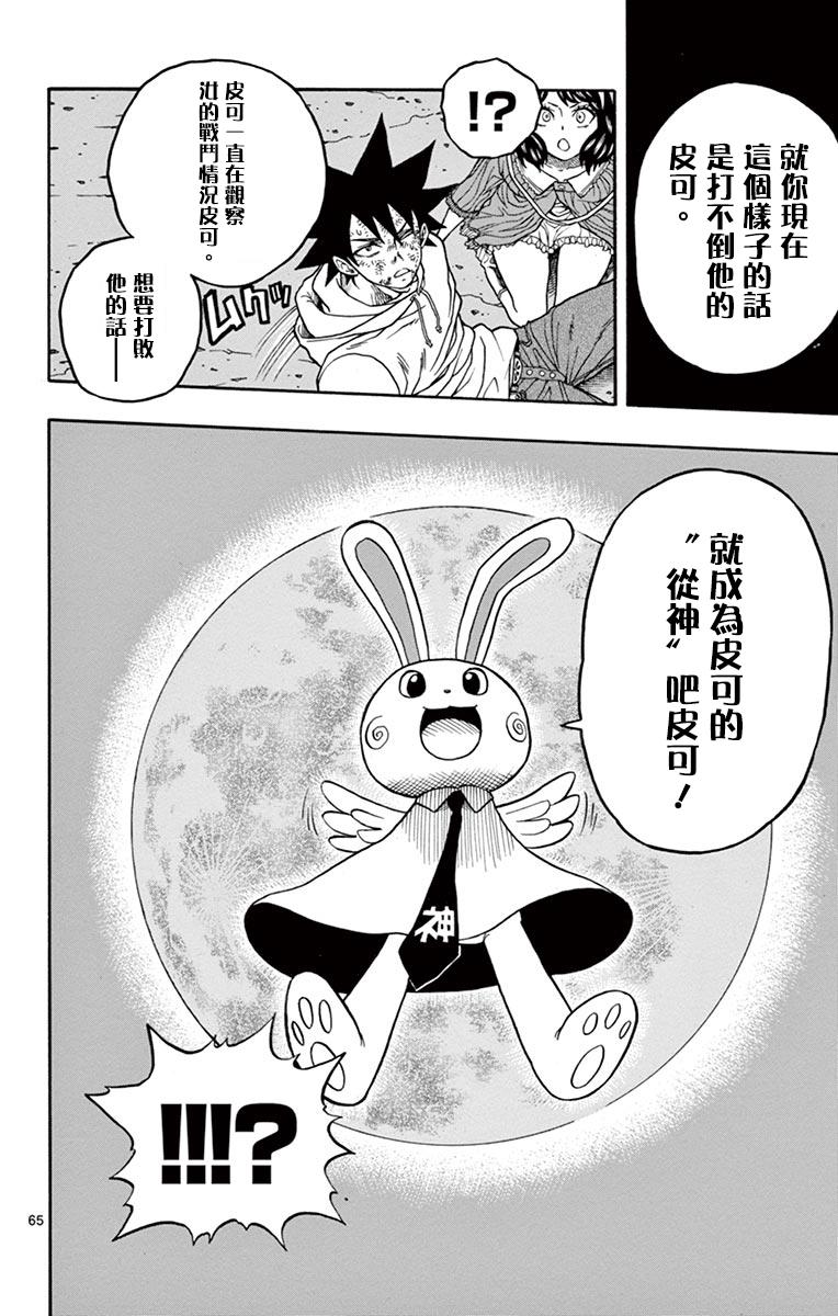 兔子神灵把我变妹了韩漫全集-第01话无删减无遮挡章节图片 