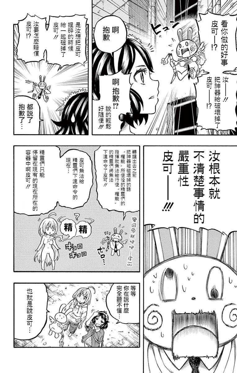 兔子神灵把我变妹了韩漫全集-第02话无删减无遮挡章节图片 