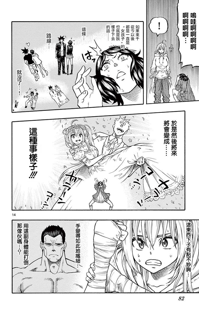 兔子神灵把我变妹了韩漫全集-第02话无删减无遮挡章节图片 