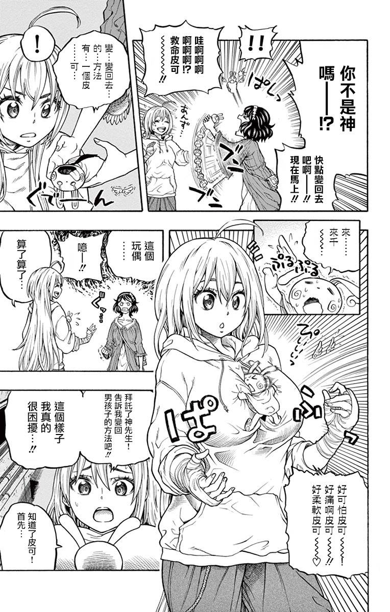 兔子神灵把我变妹了韩漫全集-第02话无删减无遮挡章节图片 