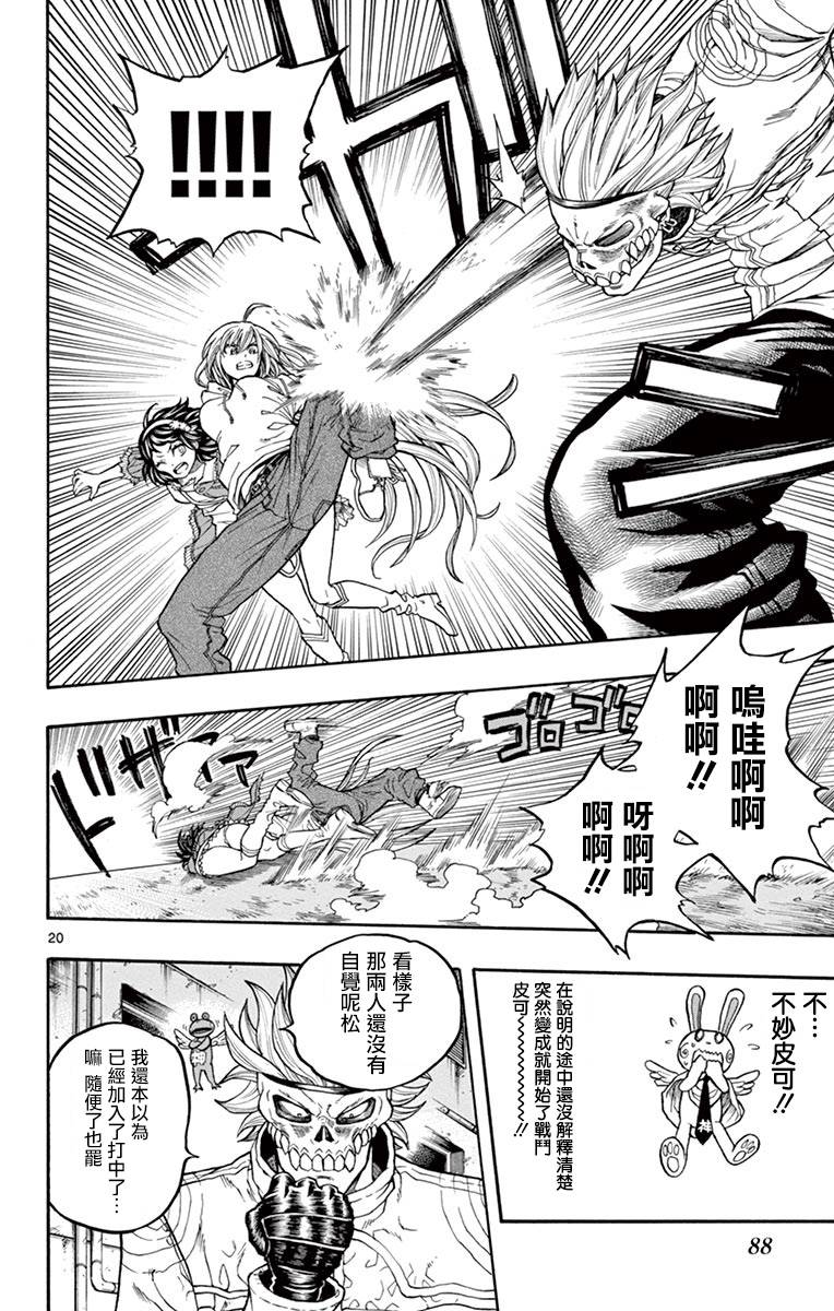 兔子神灵把我变妹了韩漫全集-第02话无删减无遮挡章节图片 