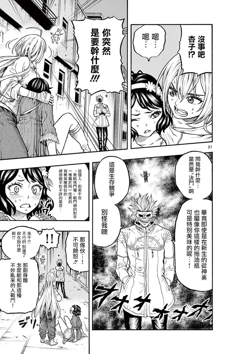 兔子神灵把我变妹了韩漫全集-第02话无删减无遮挡章节图片 