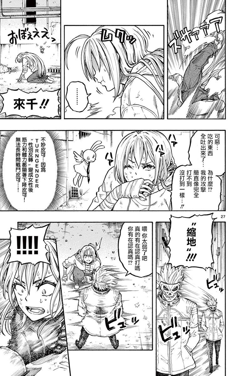 兔子神灵把我变妹了韩漫全集-第02话无删减无遮挡章节图片 