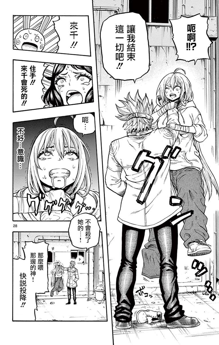 兔子神灵把我变妹了韩漫全集-第02话无删减无遮挡章节图片 