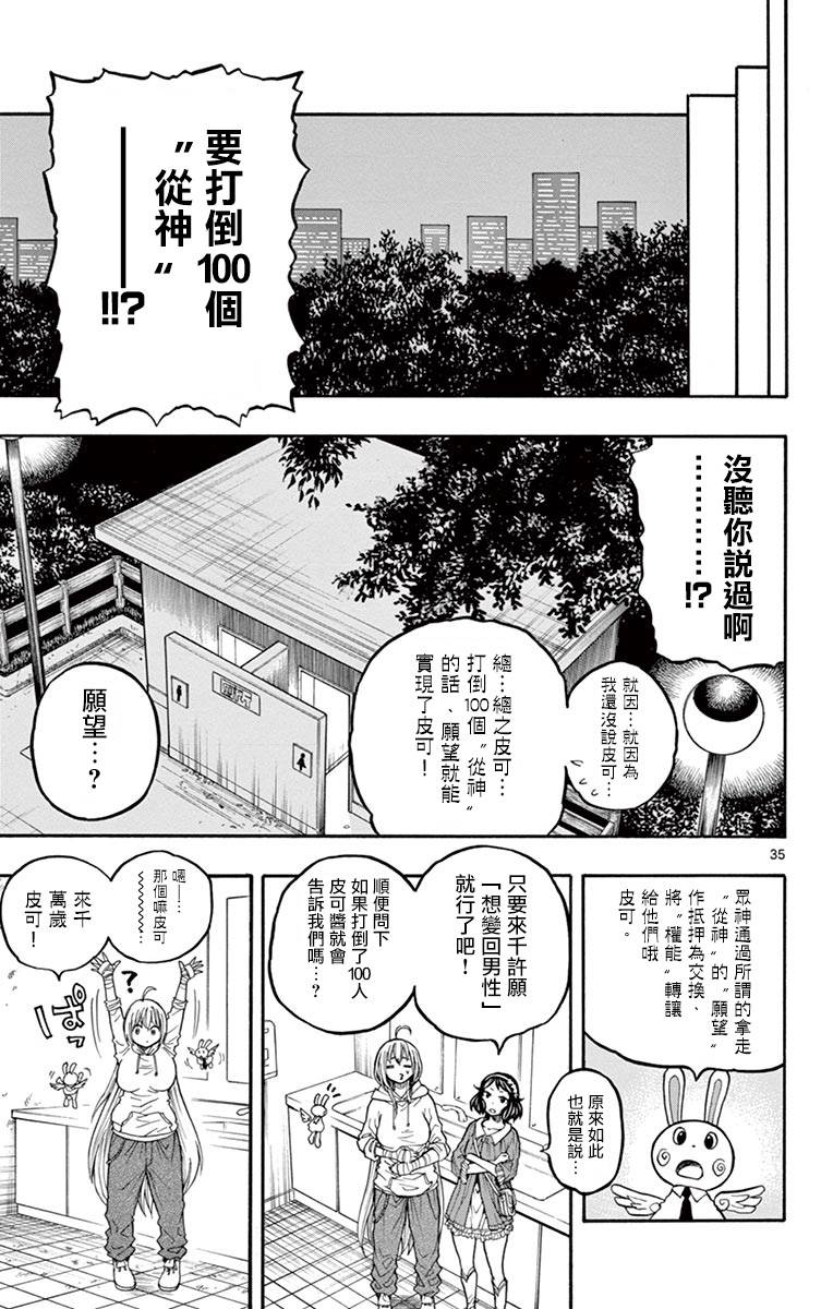 兔子神灵把我变妹了韩漫全集-第02话无删减无遮挡章节图片 