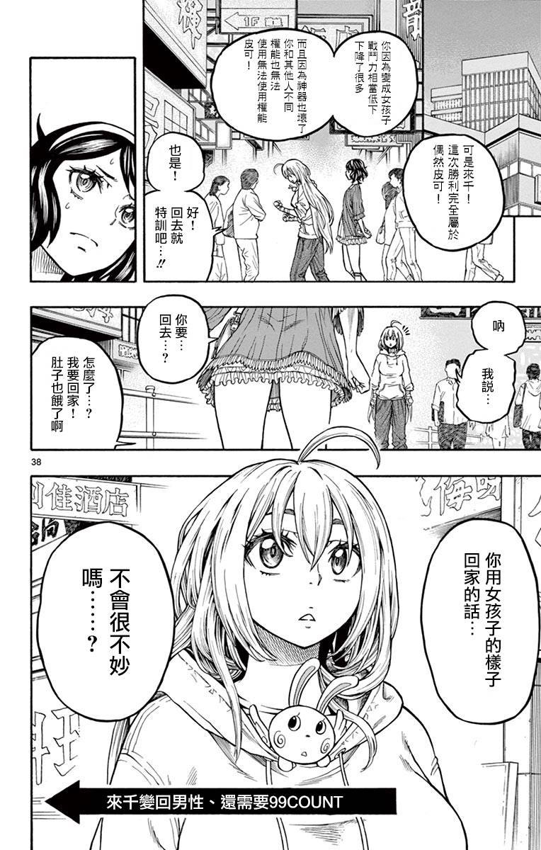 兔子神灵把我变妹了韩漫全集-第02话无删减无遮挡章节图片 