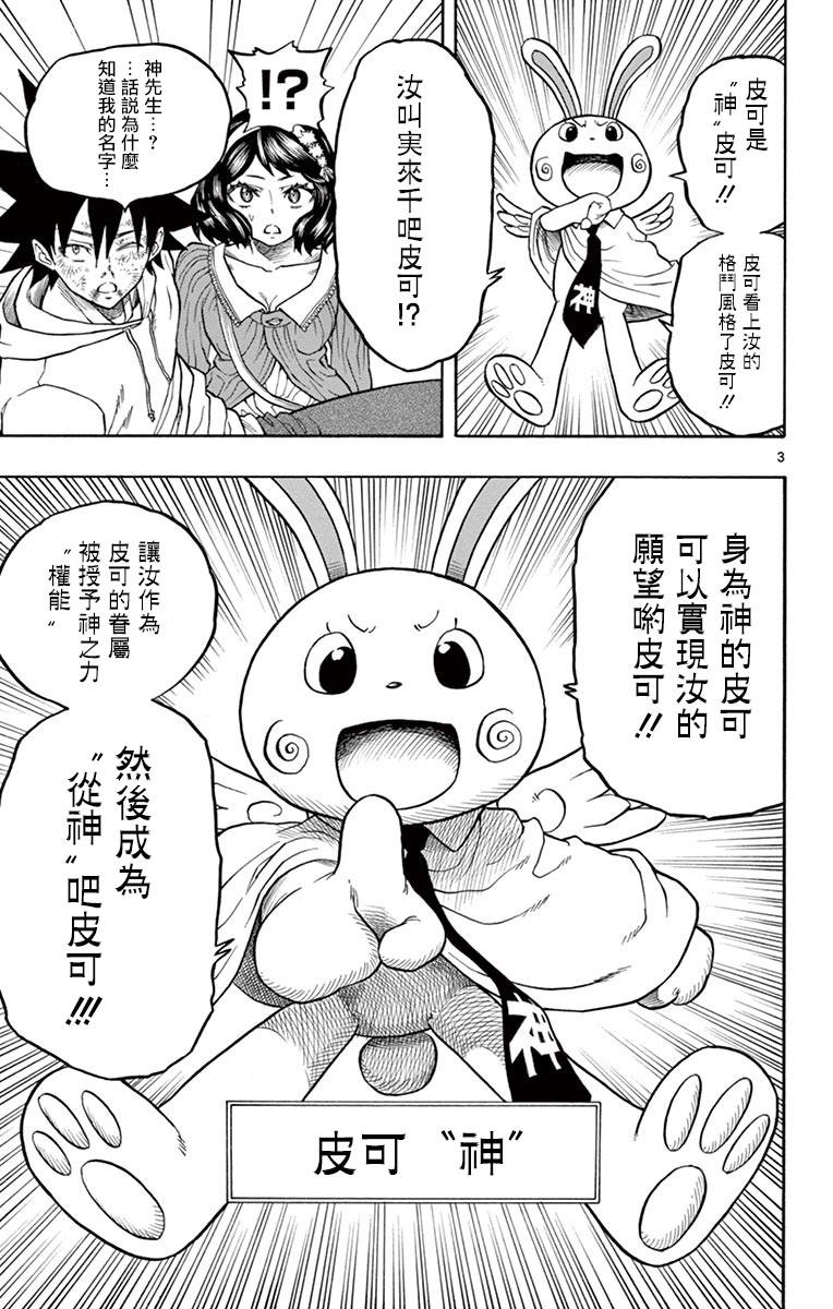 兔子神灵把我变妹了韩漫全集-第02话无删减无遮挡章节图片 