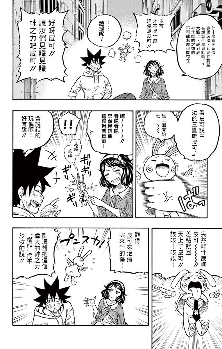 兔子神灵把我变妹了韩漫全集-第02话无删减无遮挡章节图片 