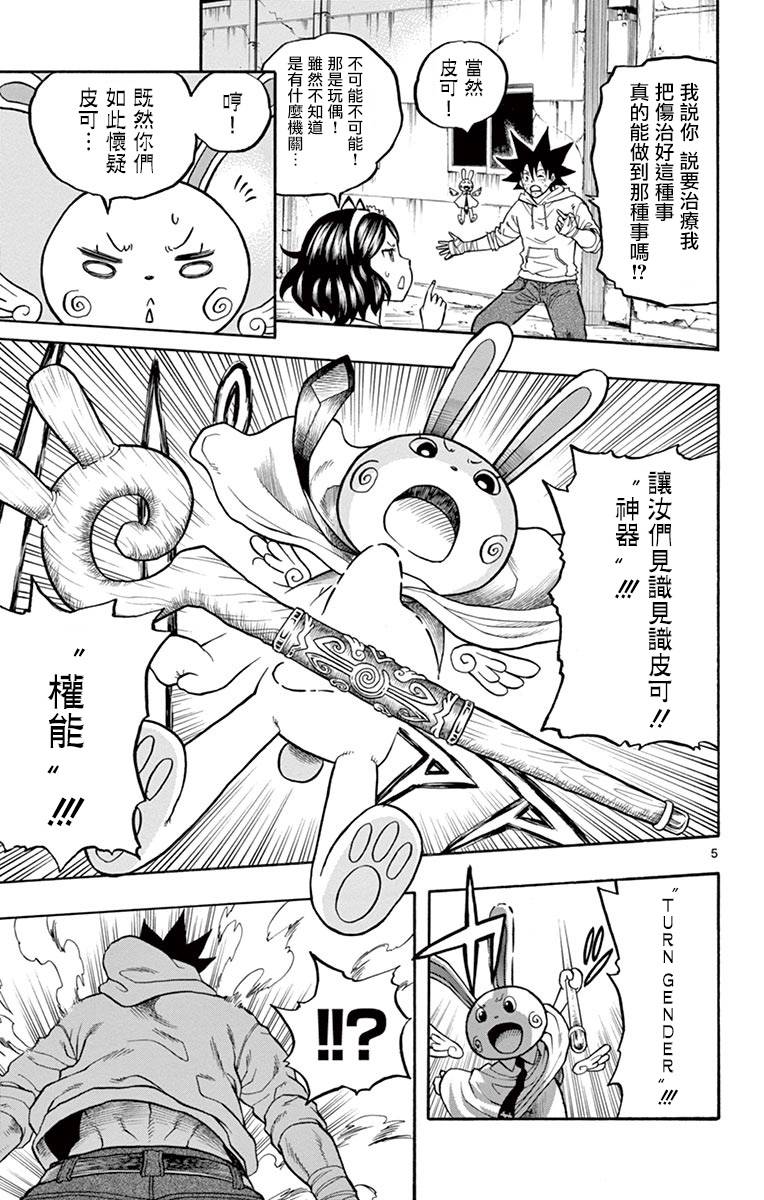 兔子神灵把我变妹了韩漫全集-第02话无删减无遮挡章节图片 