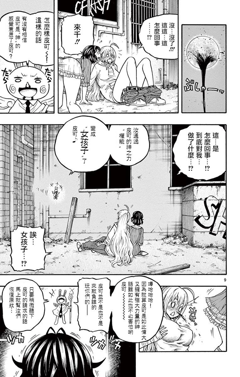 兔子神灵把我变妹了韩漫全集-第02话无删减无遮挡章节图片 