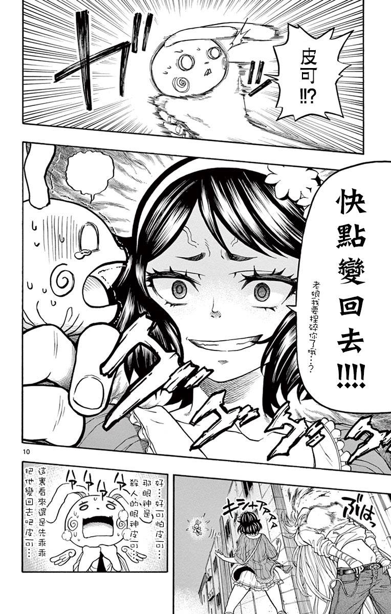 兔子神灵把我变妹了韩漫全集-第02话无删减无遮挡章节图片 