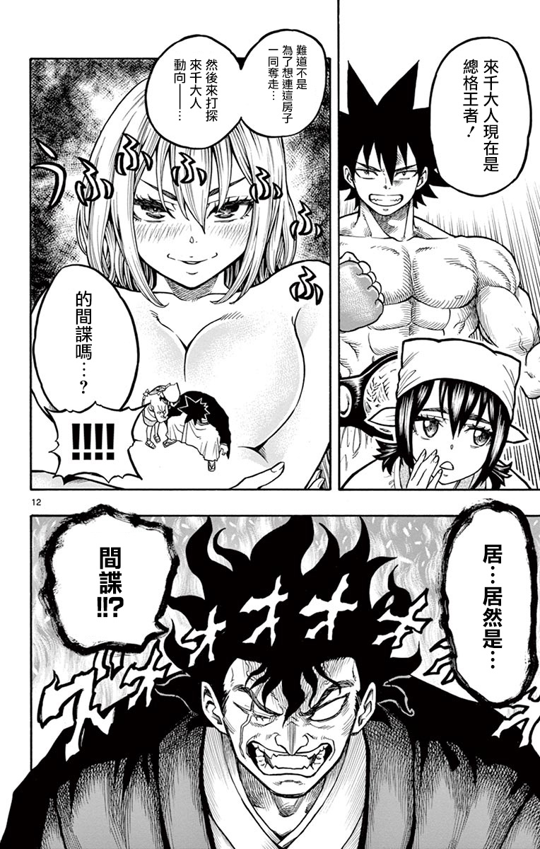 兔子神灵把我变妹了韩漫全集-第03话无删减无遮挡章节图片 