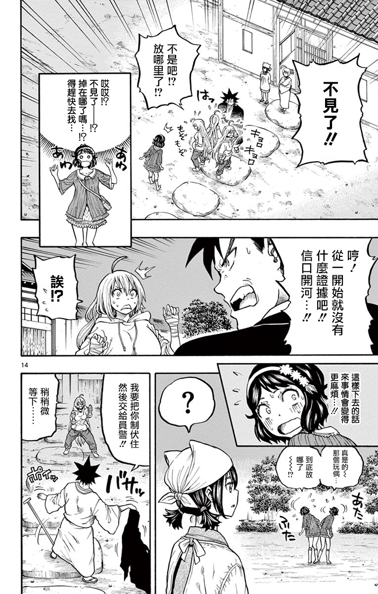 兔子神灵把我变妹了韩漫全集-第03话无删减无遮挡章节图片 