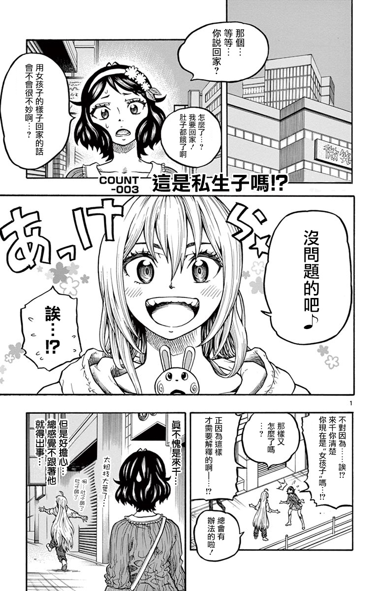 兔子神灵把我变妹了韩漫全集-第03话无删减无遮挡章节图片 