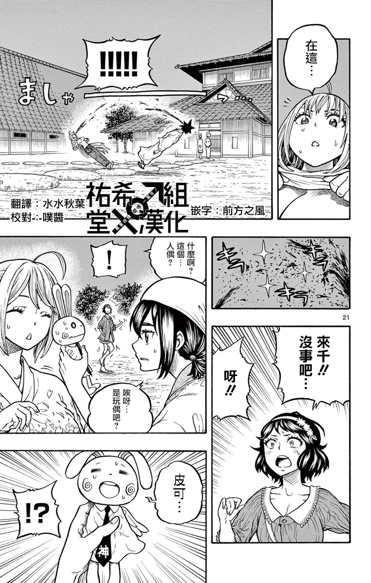 兔子神灵把我变妹了韩漫全集-第03话无删减无遮挡章节图片 