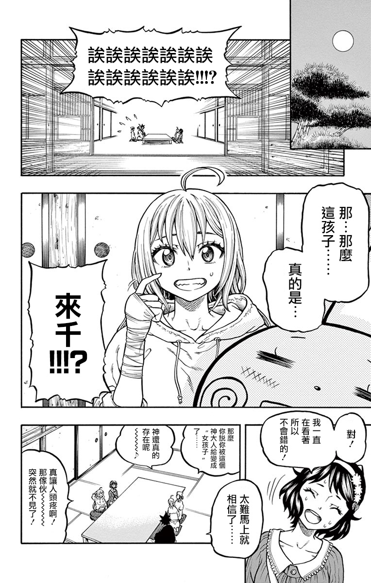 兔子神灵把我变妹了韩漫全集-第03话无删减无遮挡章节图片 