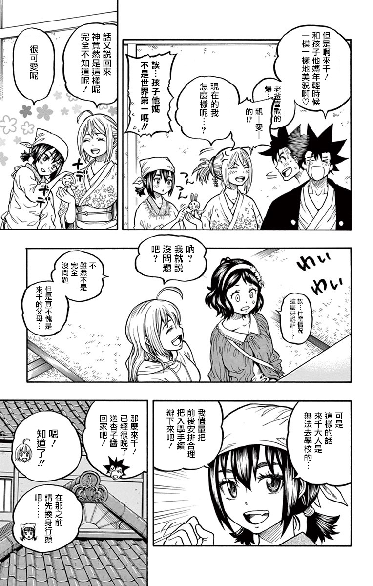 兔子神灵把我变妹了韩漫全集-第03话无删减无遮挡章节图片 