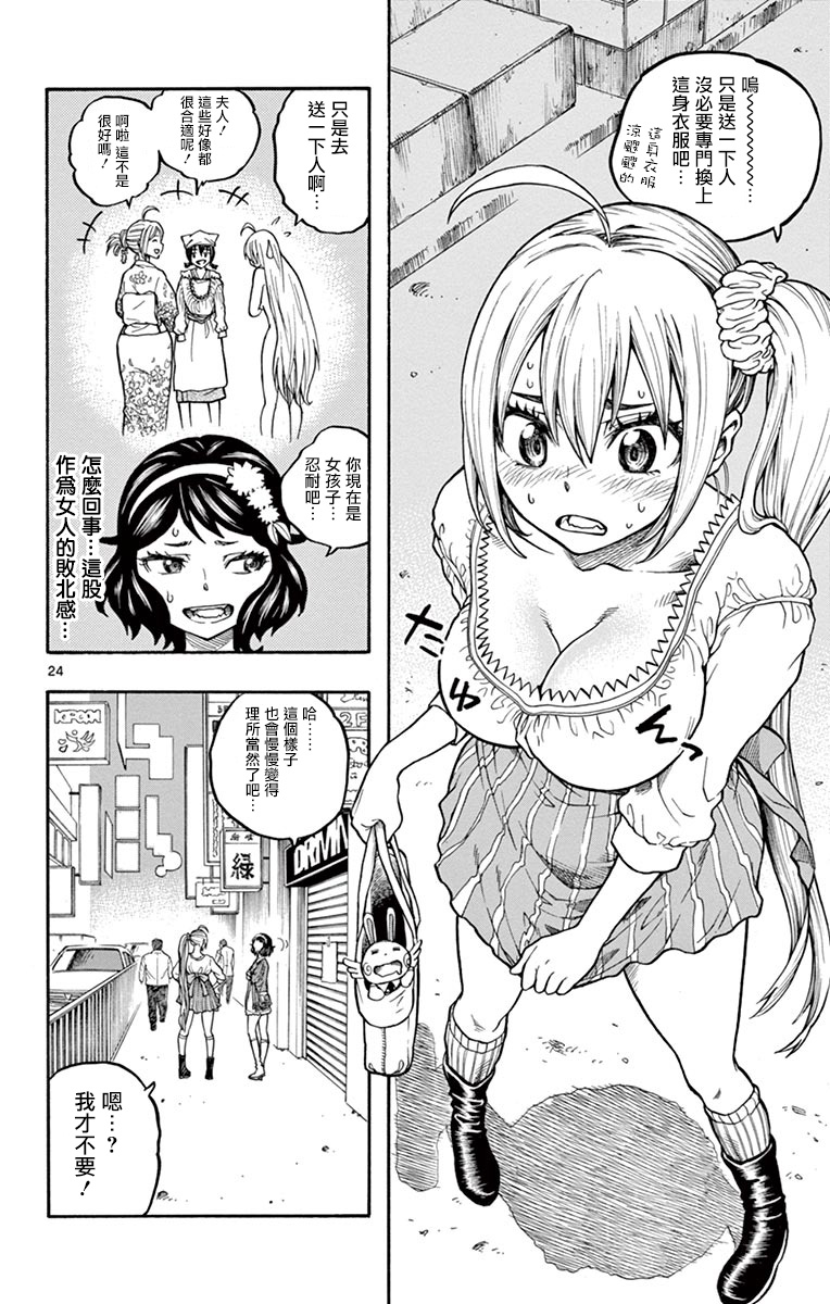 兔子神灵把我变妹了韩漫全集-第03话无删减无遮挡章节图片 