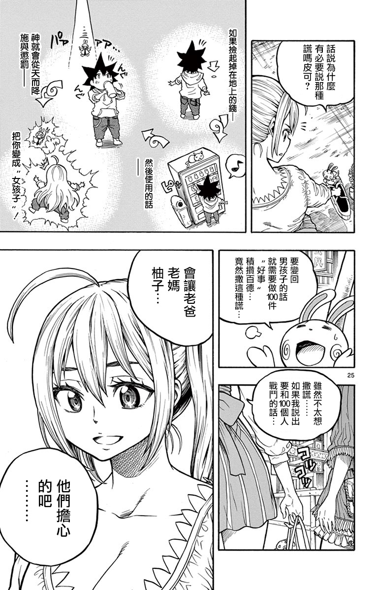 兔子神灵把我变妹了韩漫全集-第03话无删减无遮挡章节图片 