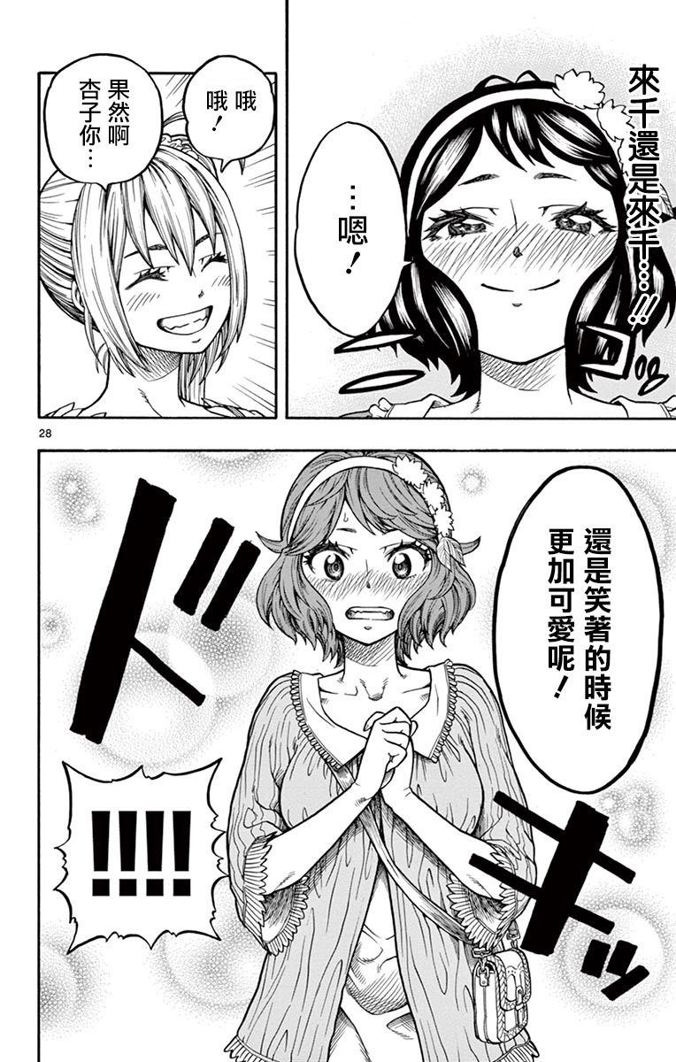 兔子神灵把我变妹了韩漫全集-第03话无删减无遮挡章节图片 