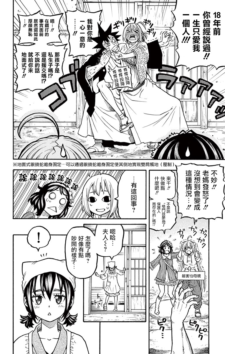 兔子神灵把我变妹了韩漫全集-第03话无删减无遮挡章节图片 