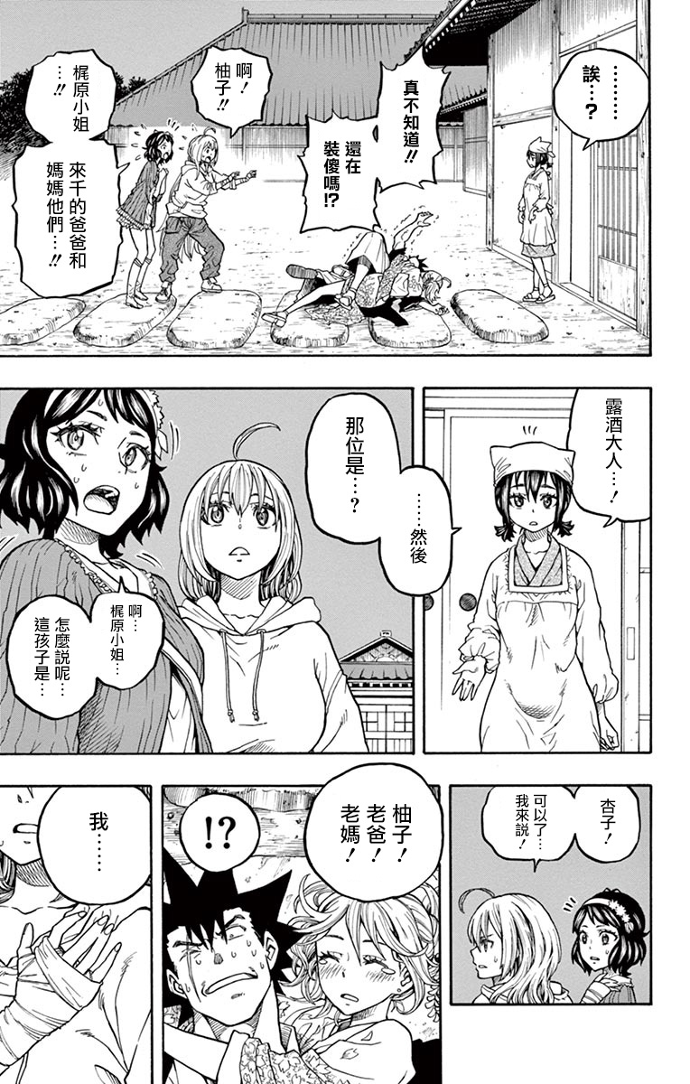 兔子神灵把我变妹了韩漫全集-第03话无删减无遮挡章节图片 