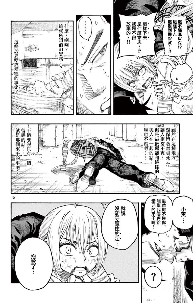 兔子神灵把我变妹了韩漫全集-第06话无删减无遮挡章节图片 
