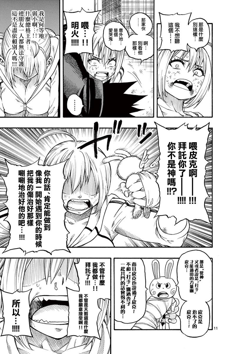 兔子神灵把我变妹了韩漫全集-第06话无删减无遮挡章节图片 
