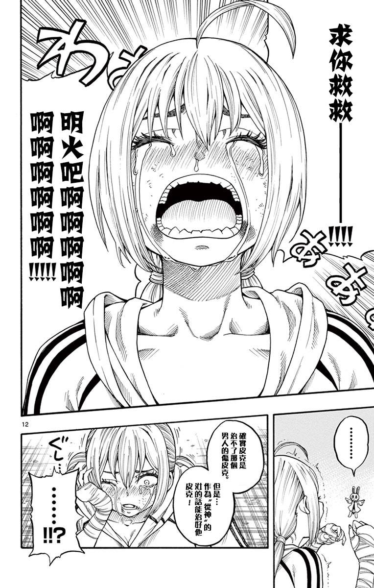 兔子神灵把我变妹了韩漫全集-第06话无删减无遮挡章节图片 