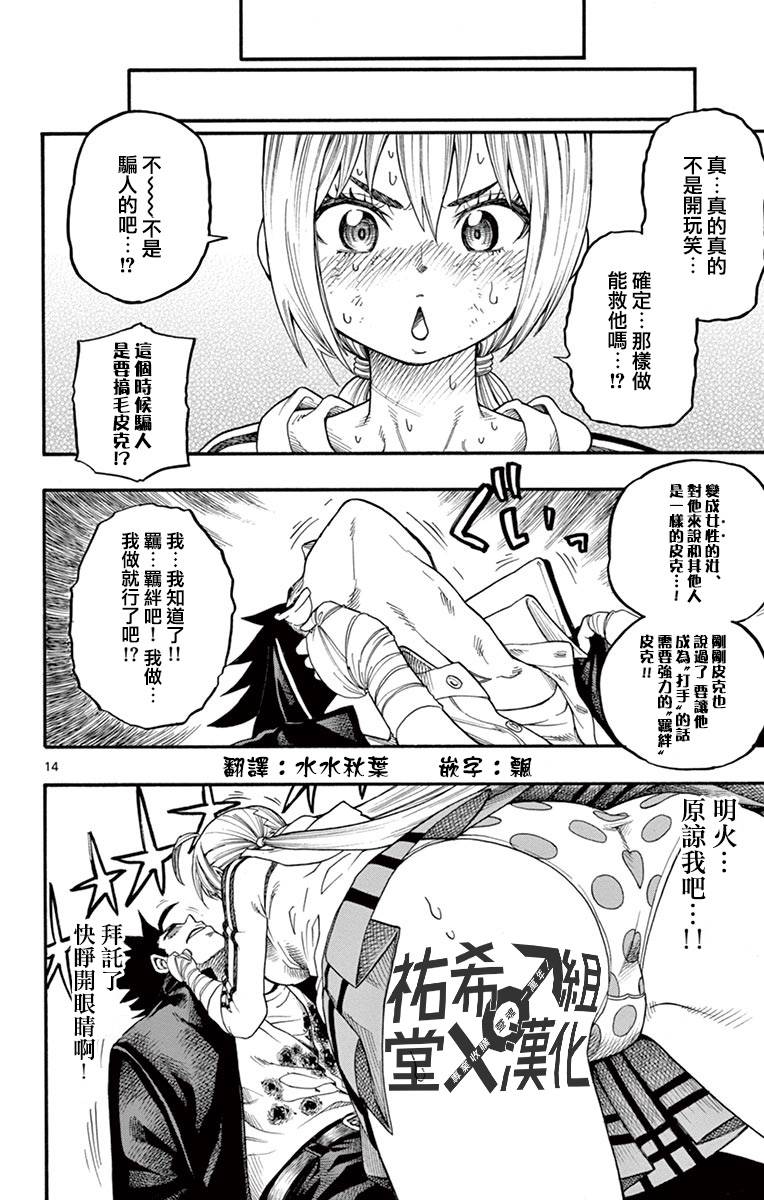 兔子神灵把我变妹了韩漫全集-第06话无删减无遮挡章节图片 