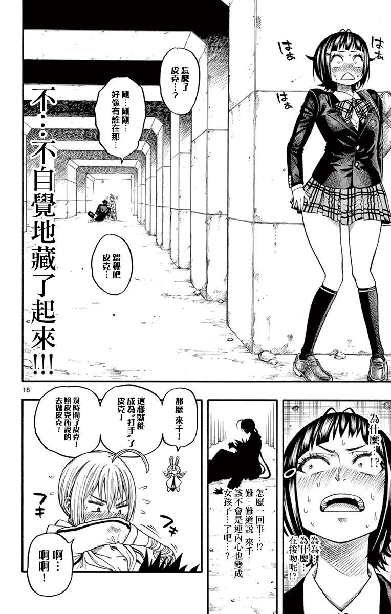 兔子神灵把我变妹了韩漫全集-第06话无删减无遮挡章节图片 