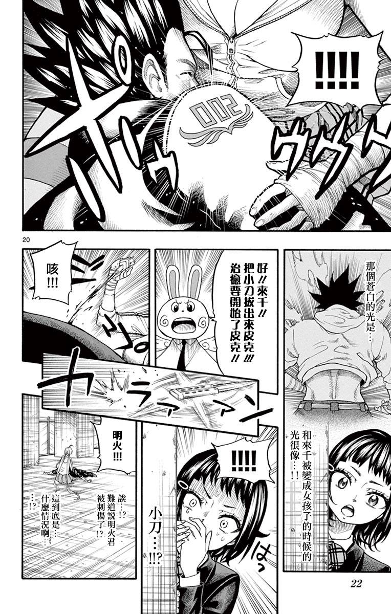 兔子神灵把我变妹了韩漫全集-第06话无删减无遮挡章节图片 