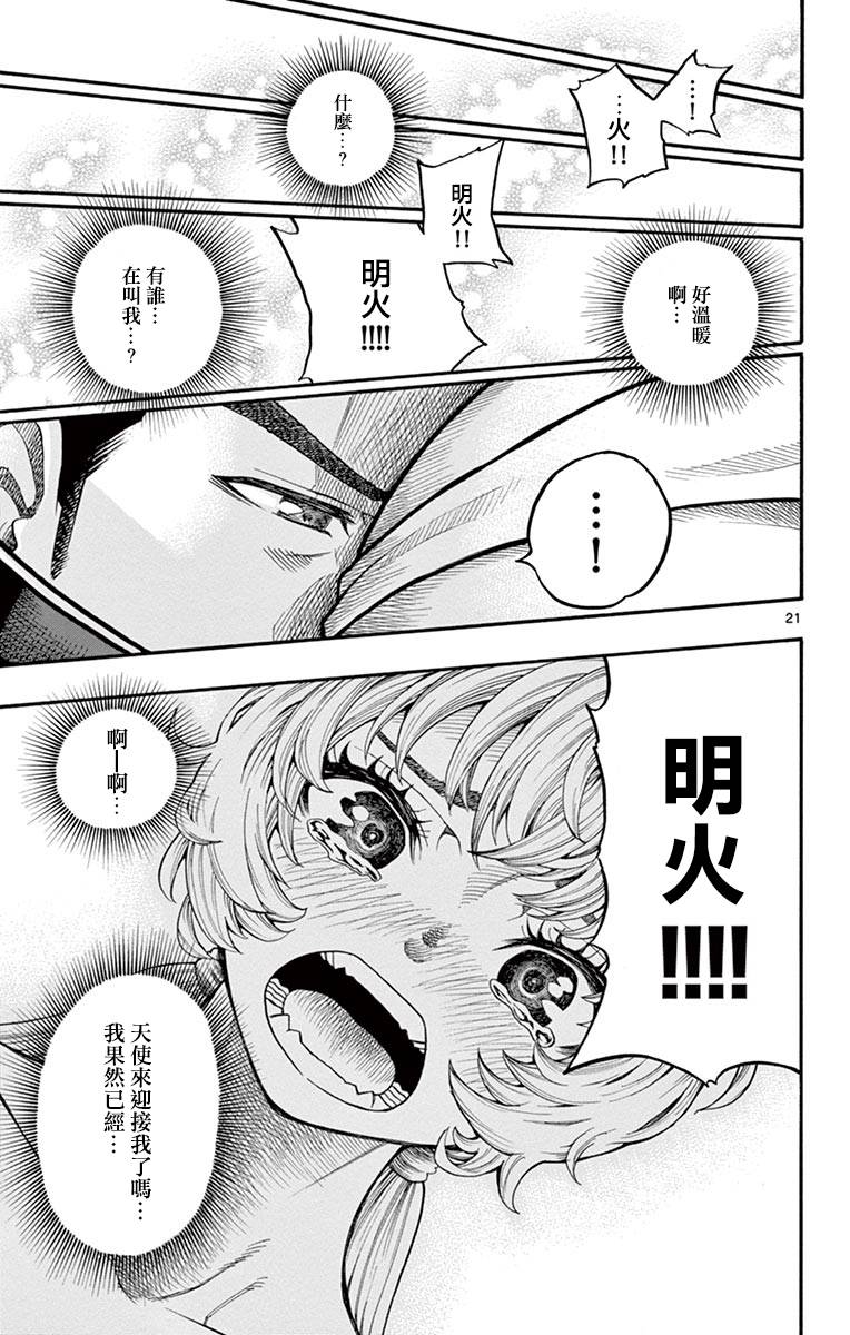 兔子神灵把我变妹了韩漫全集-第06话无删减无遮挡章节图片 