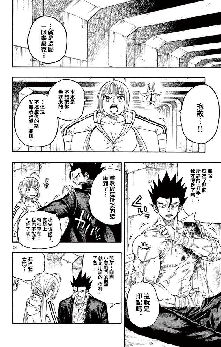 兔子神灵把我变妹了韩漫全集-第06话无删减无遮挡章节图片 